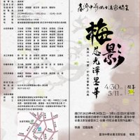 臺灣中華女書法家協會-梅影慈光澤墨華暨浙江、甘肅、印尼女書家作品展